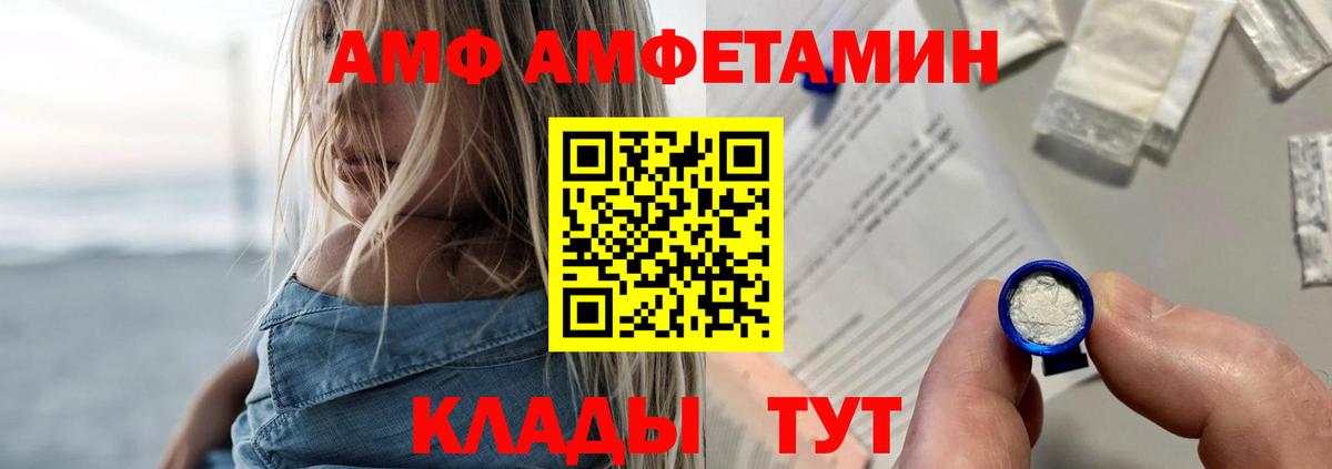 Amphetamine Premium  АМФ  Орск  Вход с VPN 