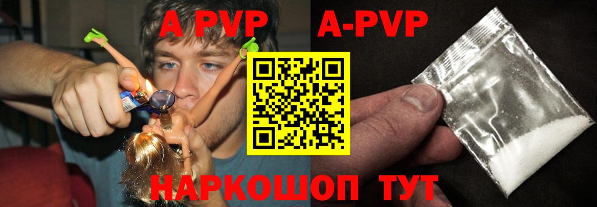 APVP Crystall Орск