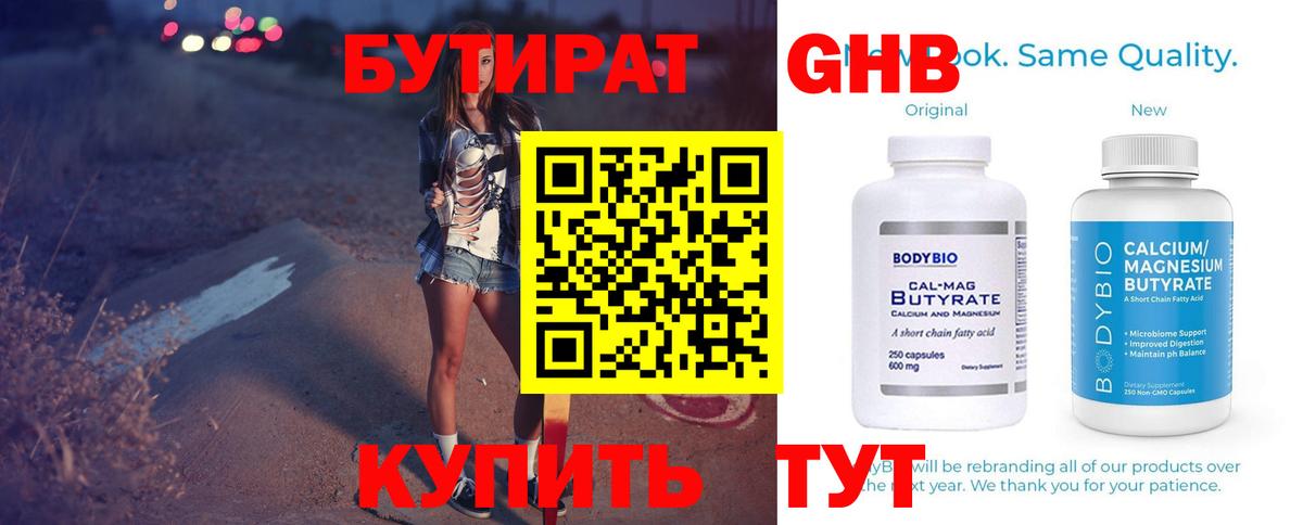 Орск  БУТИРАТ  Вход с VPN  БУТИРАТ GHB 