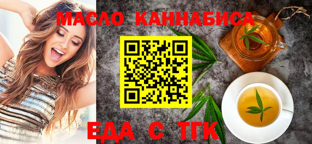Cannafood конопля  Вход с VPN  Орск 