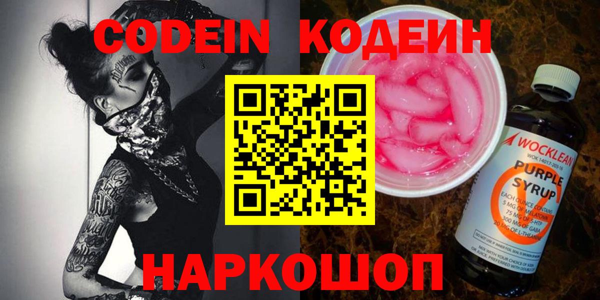Codein напиток Lean (лин) Орск