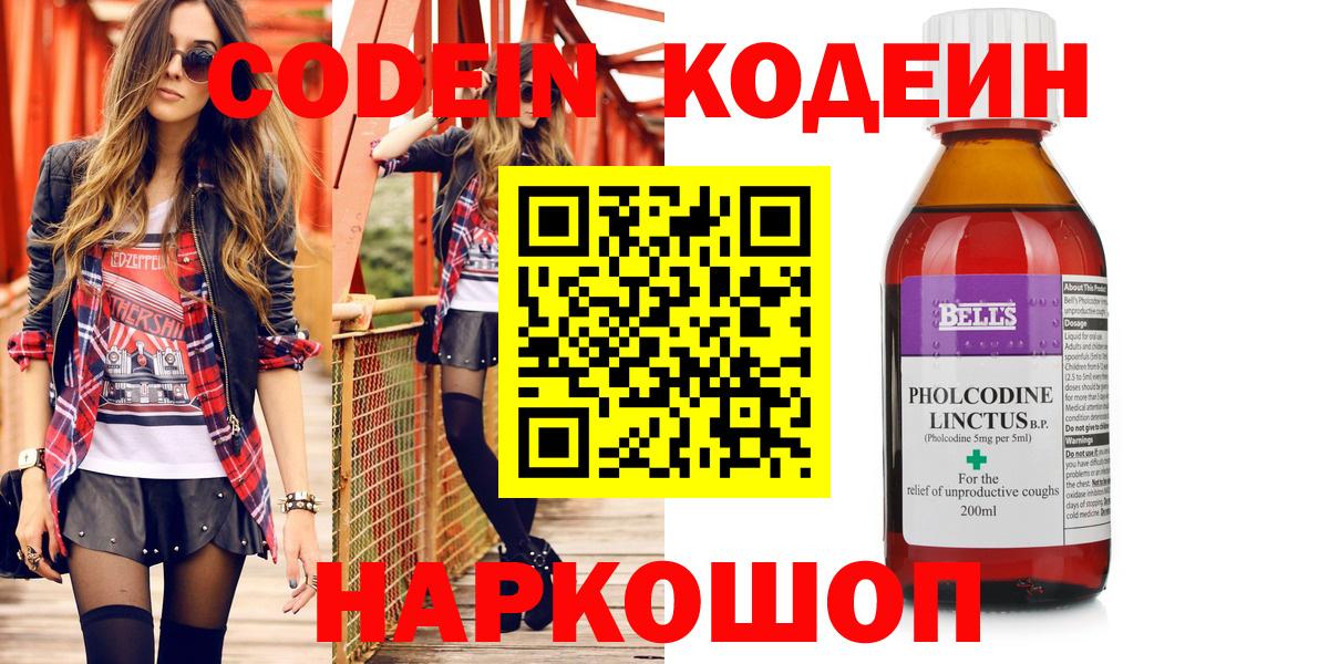 Орск  Codein Purple Drank  Вход с VPN 