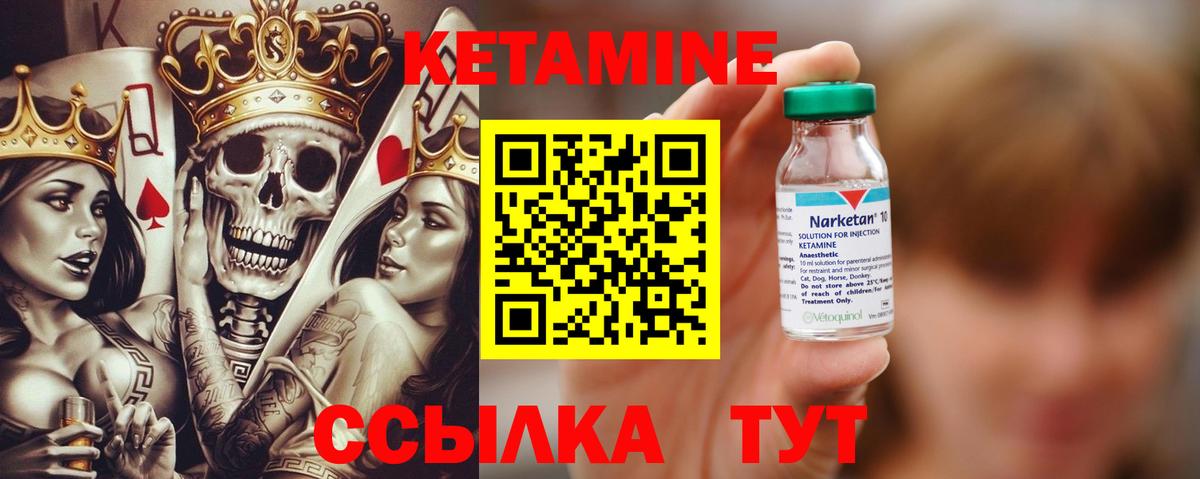 КЕТАМИН VHQ  Вход с VPN  Орск 