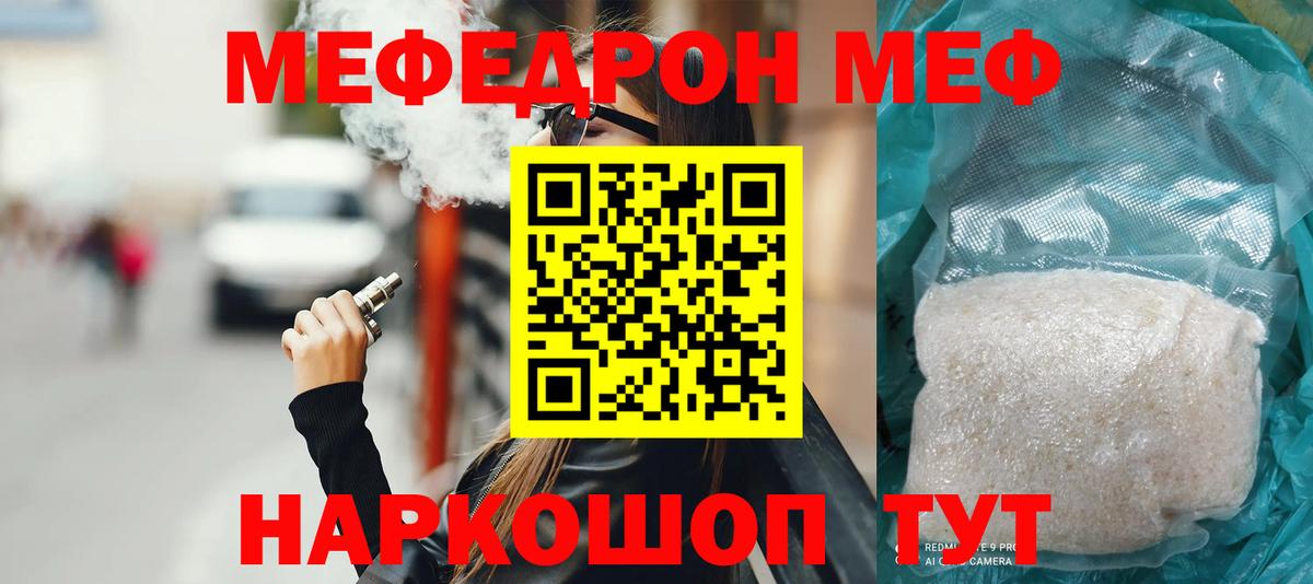 Орск  Мефедрон  МЯУ-МЯУ  Вход с VPN  МЕФ мяу мяу  Мефедрон VHQ 